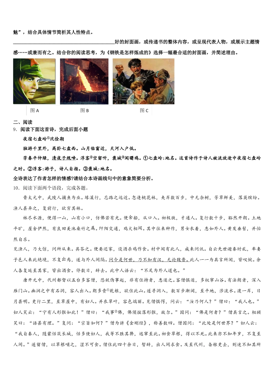 河北省邢台市第二十五中学2026年初三教学质量检测试题第二次联考语文试题含解析_第3页