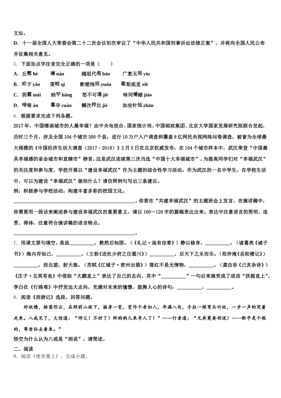 2026届河北省唐山市滦州市重点达标名校中考语文试题模拟题及解析（全国Ⅲ卷）含解析_第2页
