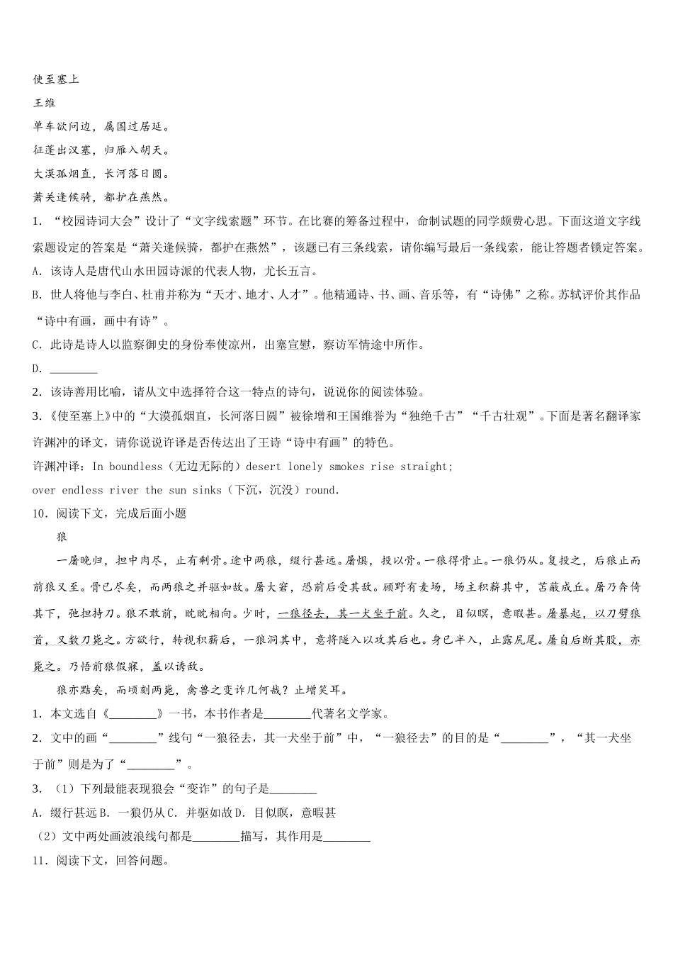 2026届河北省唐山市滦州市重点达标名校中考语文试题模拟题及解析（全国Ⅲ卷）含解析_第3页