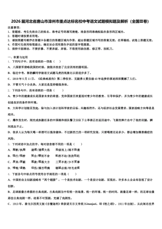 2026届河北省唐山市滦州市重点达标名校中考语文试题模拟题及解析（全国Ⅲ卷）含解析