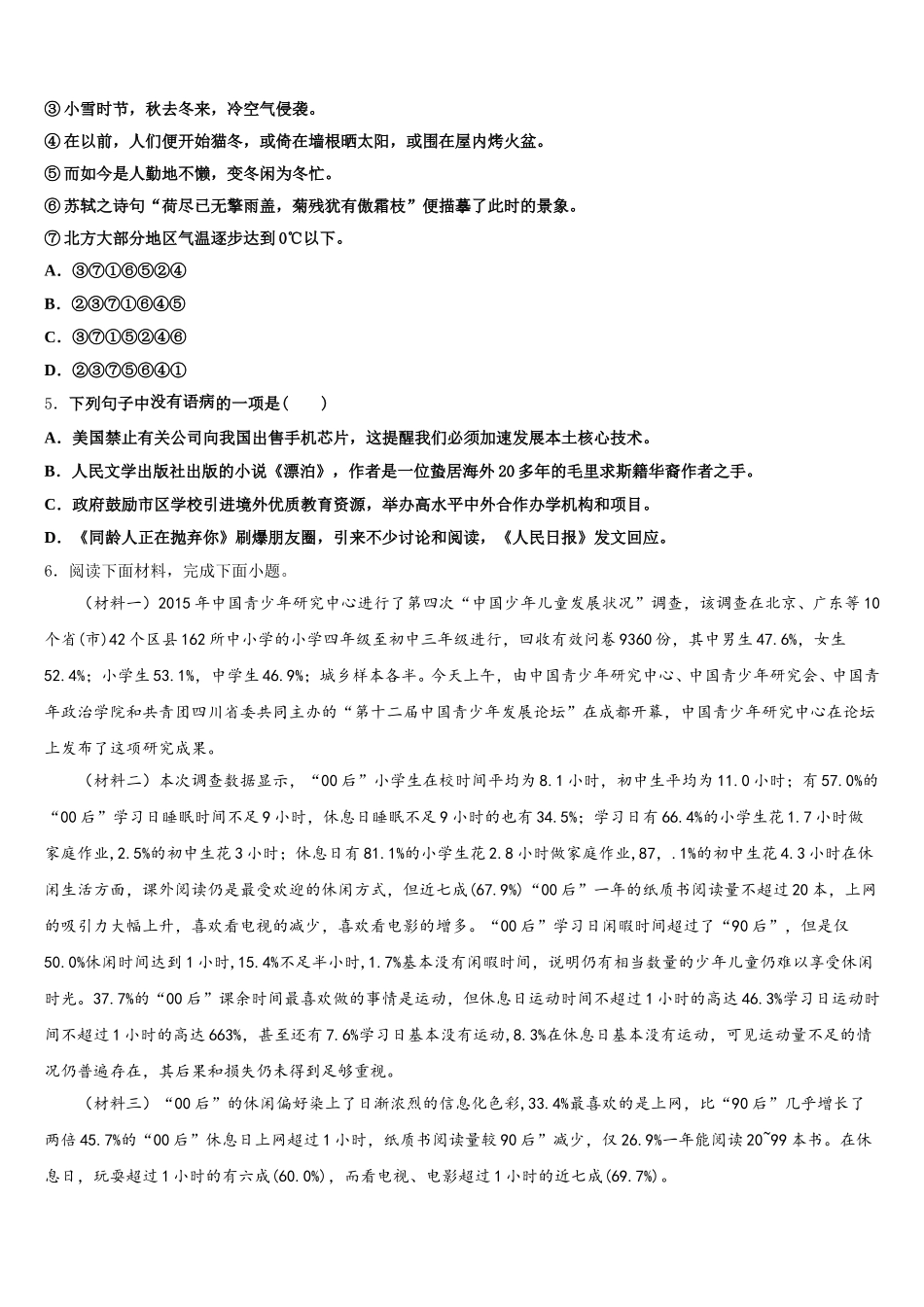 河北省石家庄康福外国语校2026年初三下学期模拟试题（二）语文试题含解析_第2页
