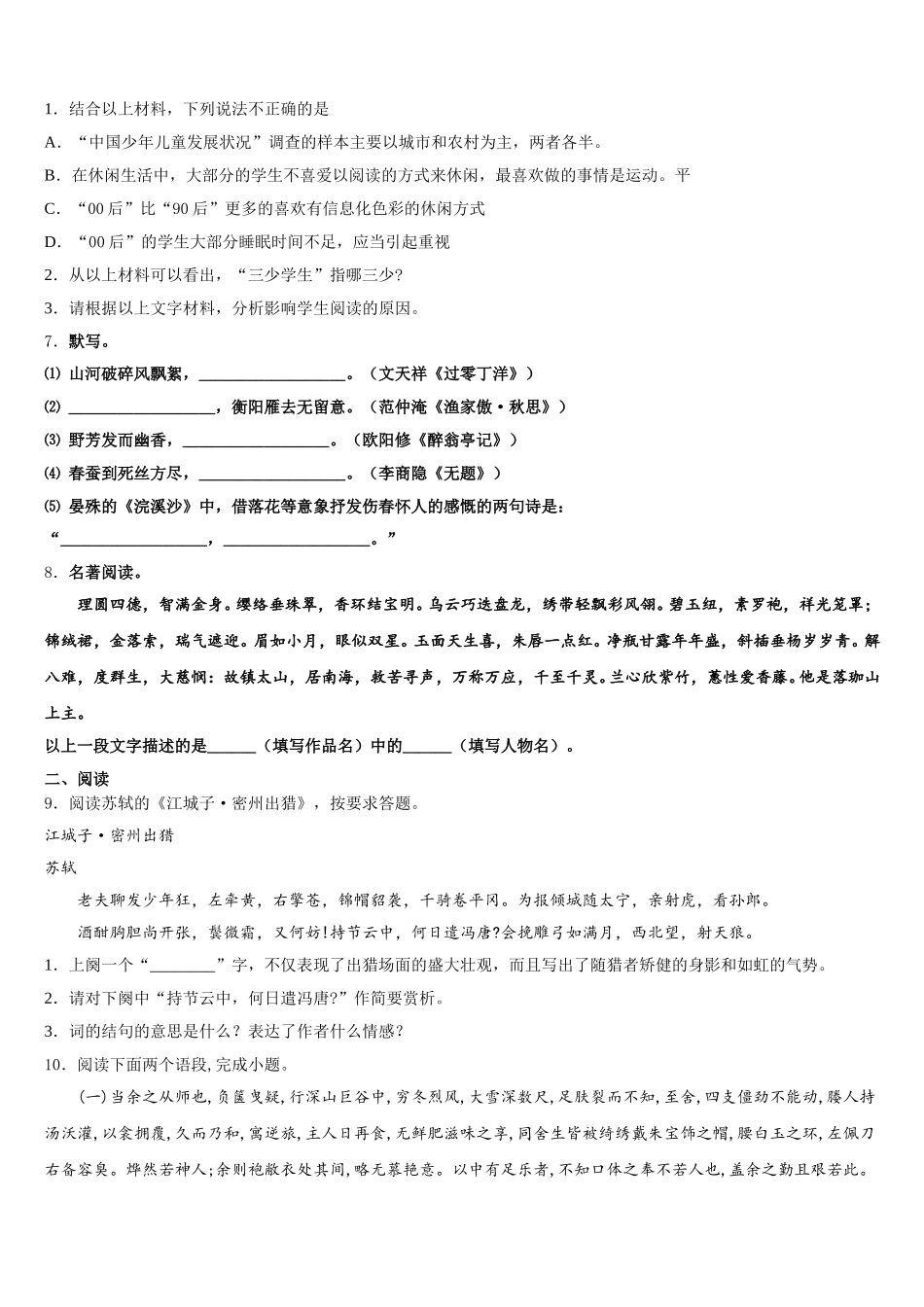河北省石家庄康福外国语校2026年初三下学期模拟试题（二）语文试题含解析_第3页