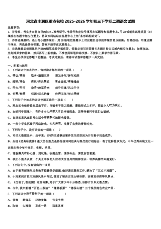 河北省丰润区重点名校2025-2026学年初三下学期二调语文试题含解析