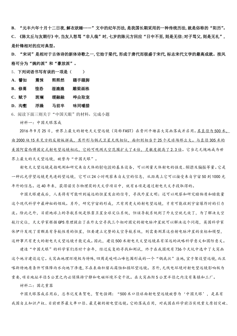 河北沧州2025-2026学年第二学期4月初三十校联合调研语文试题含解析_第2页