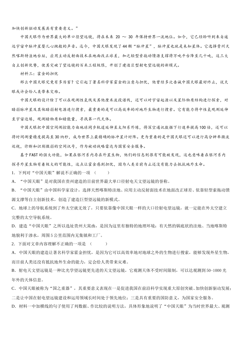 河北沧州2025-2026学年第二学期4月初三十校联合调研语文试题含解析_第3页