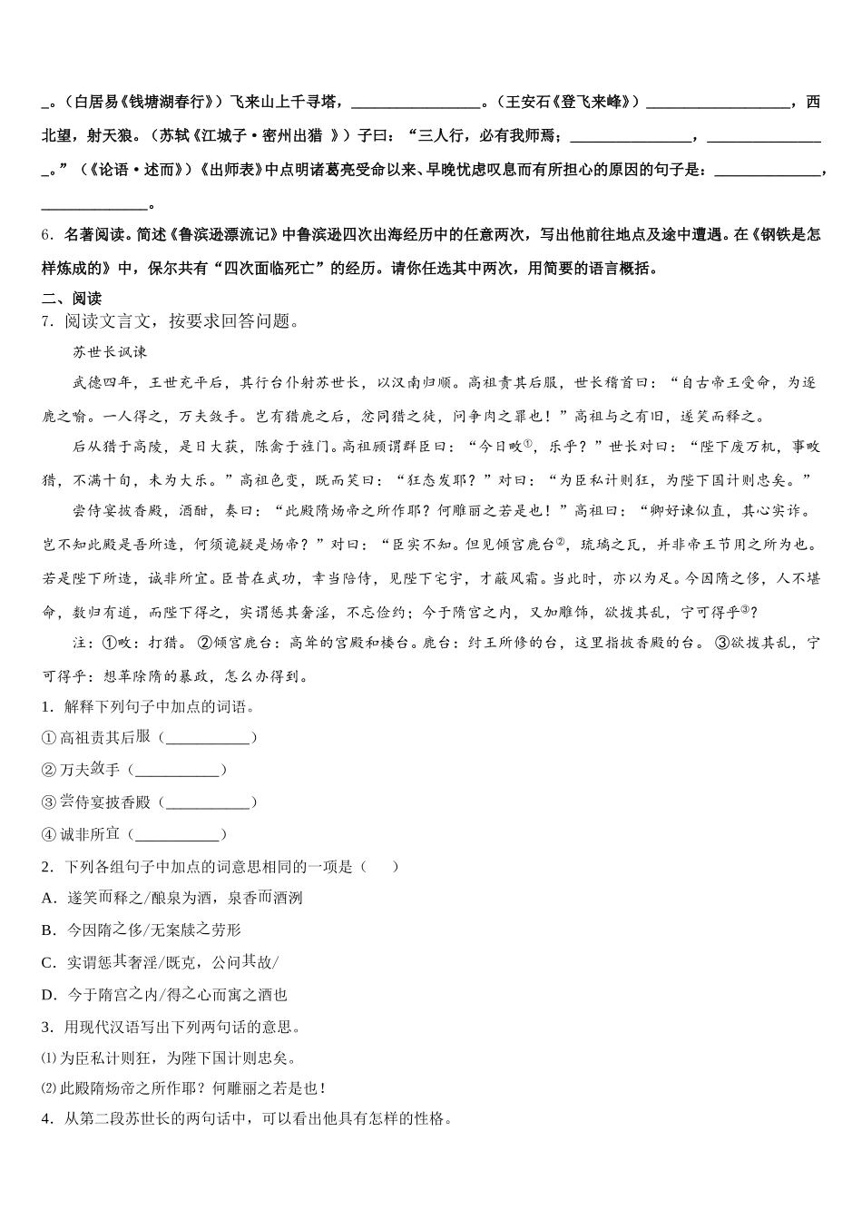 河北省唐山市滦南县2026年初三3月份第一次模拟考试语文试题试卷含解析_第2页