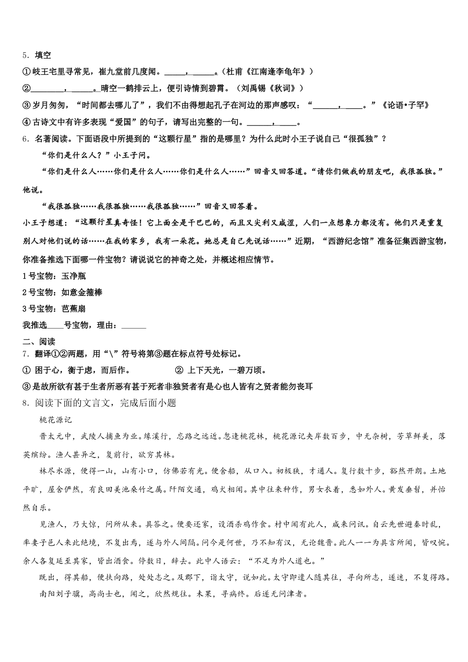 2025-2026学年河北省丰宁满族自治县5月中考模拟考试语文试题试卷含解析_第2页