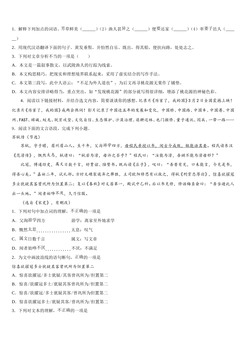 2025-2026学年河北省丰宁满族自治县5月中考模拟考试语文试题试卷含解析_第3页