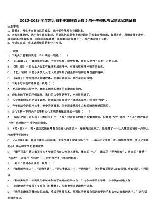2025-2026学年河北省丰宁满族自治县5月中考模拟考试语文试题试卷含解析