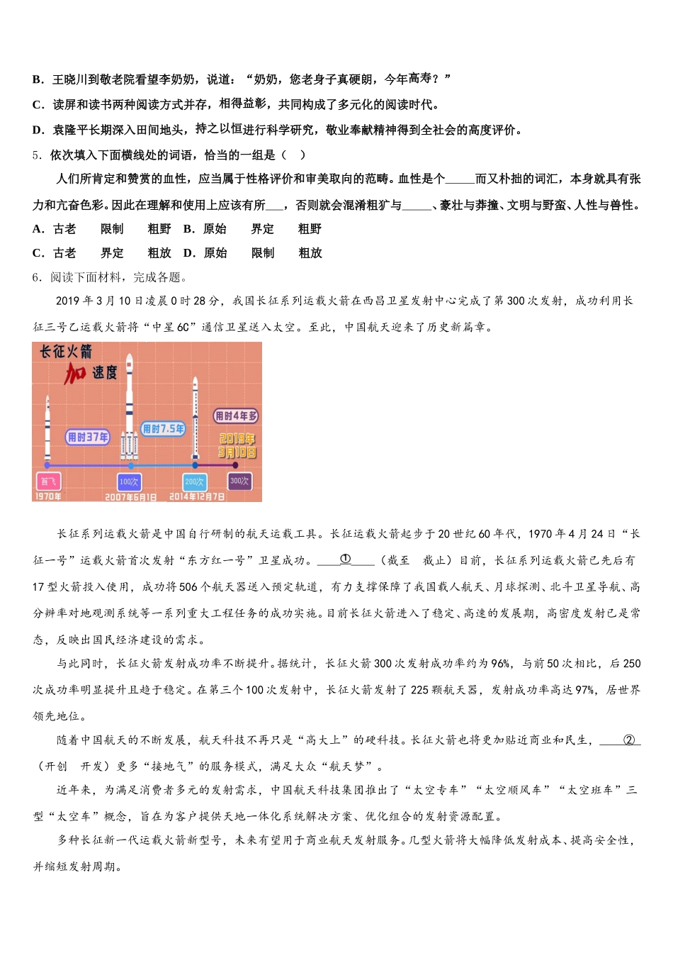 2026届河北省保定市莲池区冀英学校初三语文试题中考原创全真模拟考试试卷含解析_第2页