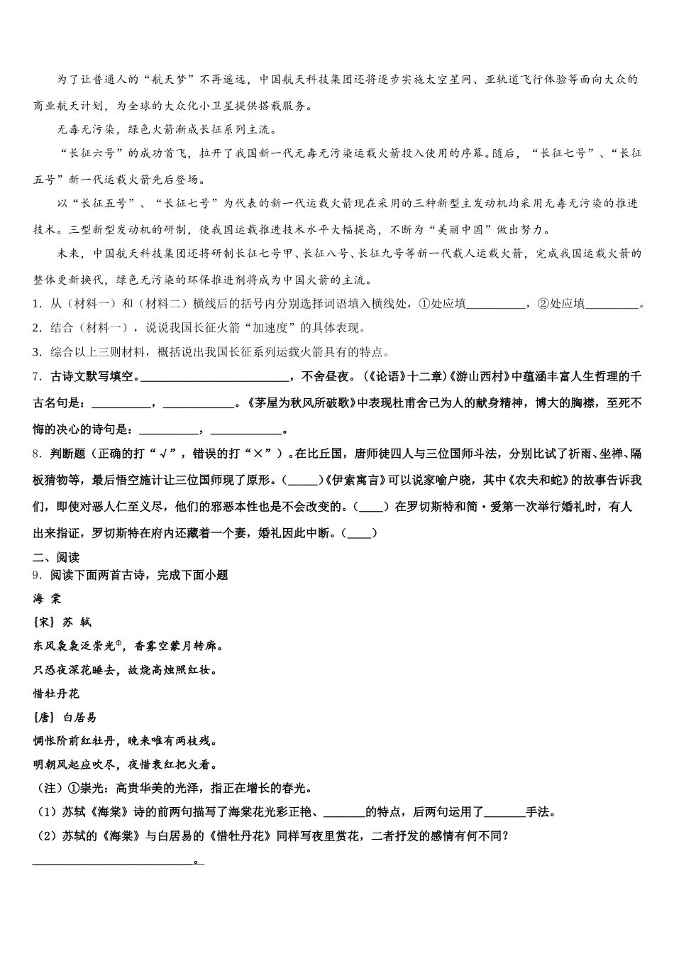 2026届河北省保定市莲池区冀英学校初三语文试题中考原创全真模拟考试试卷含解析_第3页