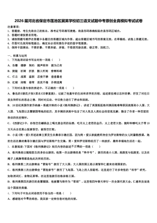 2026届河北省保定市莲池区冀英学校初三语文试题中考原创全真模拟考试试卷含解析