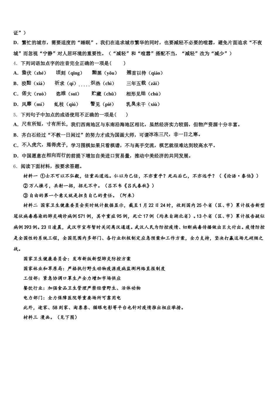 2026届河北保定市博野县重点达标名校初三5月模拟试题语文试题含解析_第2页