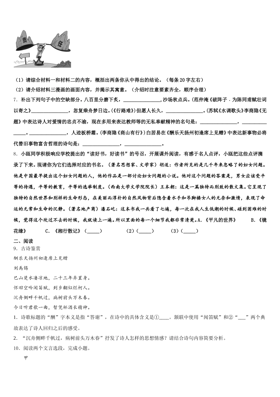 2026届河北保定市博野县重点达标名校初三5月模拟试题语文试题含解析_第3页