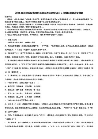 2026届河北保定市博野县重点达标名校初三5月模拟试题语文试题含解析