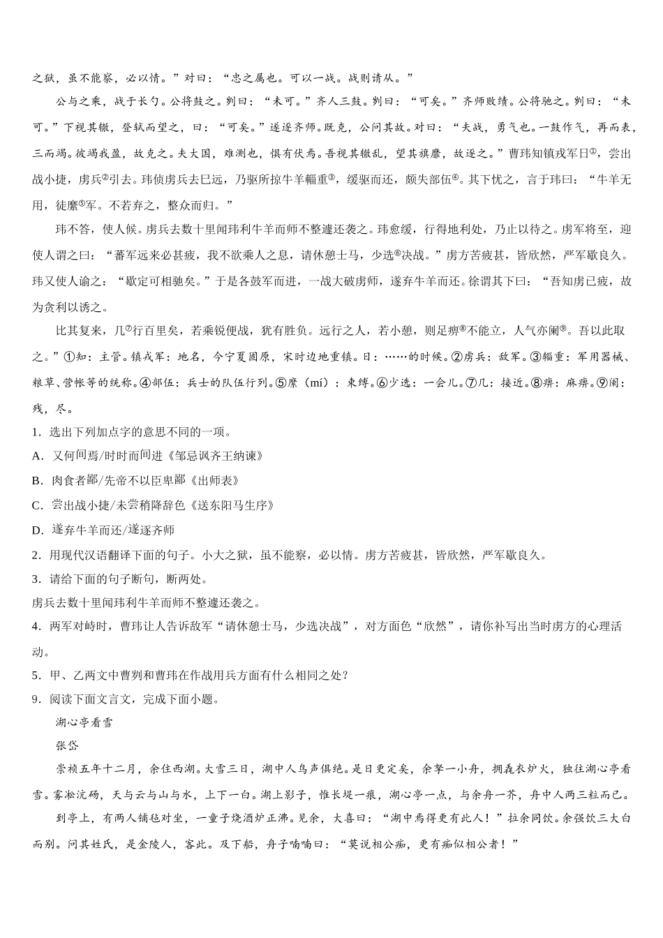 河北省唐山市路北区2026届初三下学期适应性训练（六）语文试题含解析_第3页