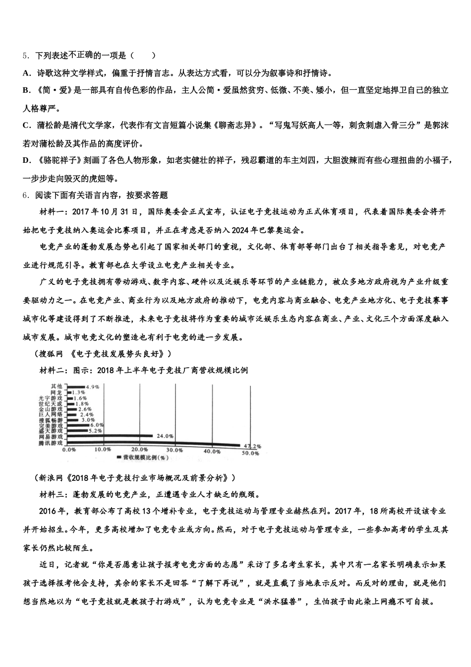 河北省保定市竞秀区2026届初三四模（5月）语文试题试卷含解析_第2页