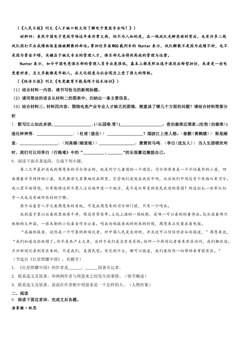河北省保定市竞秀区2026届初三四模（5月）语文试题试卷含解析_第3页