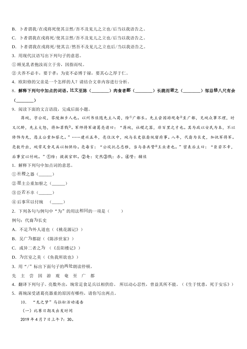 河北省唐山市乐亭县2026届初三核心模拟卷（下）语文试题含解析_第3页