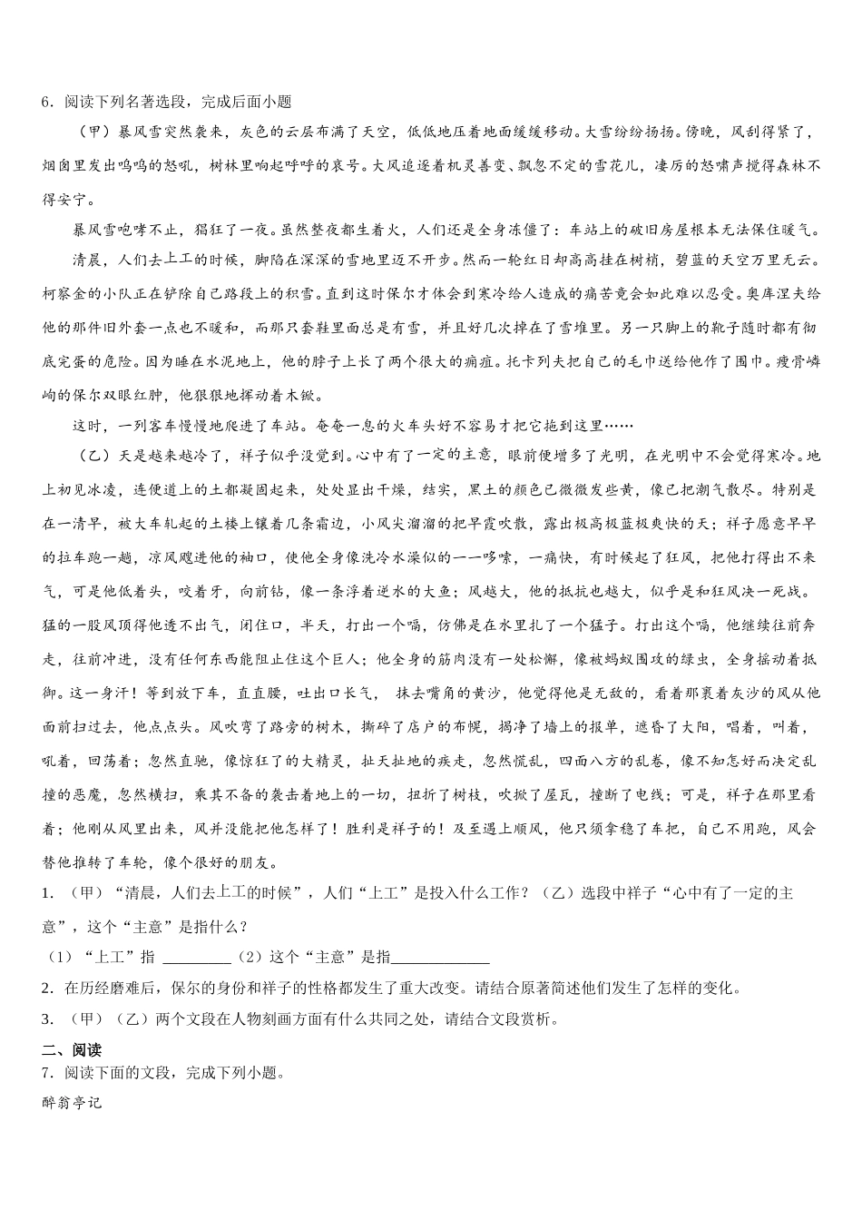 2025-2026学年河北省石家庄赵县联考初三下学期3月抽测语文试题含解析_第2页