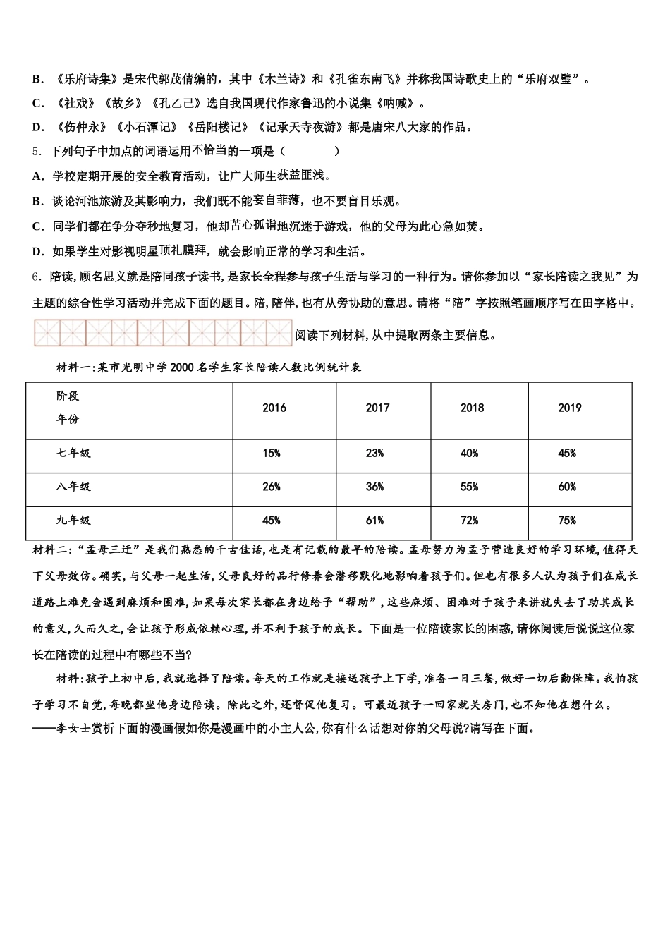 2025-2026学年河北省秦皇岛市抚宁区官庄中学初三第二学期综合练习（一）语文试题试卷含解析_第2页