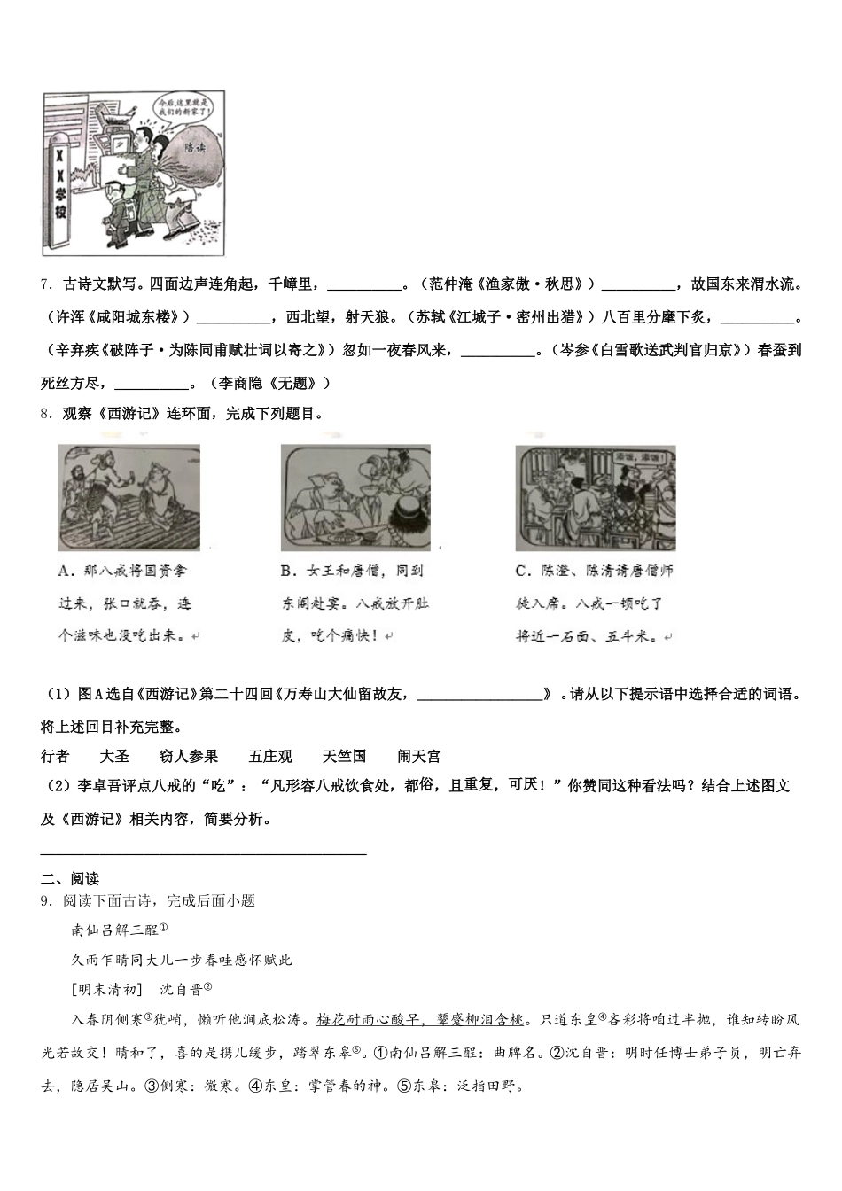 2025-2026学年河北省秦皇岛市抚宁区官庄中学初三第二学期综合练习（一）语文试题试卷含解析_第3页