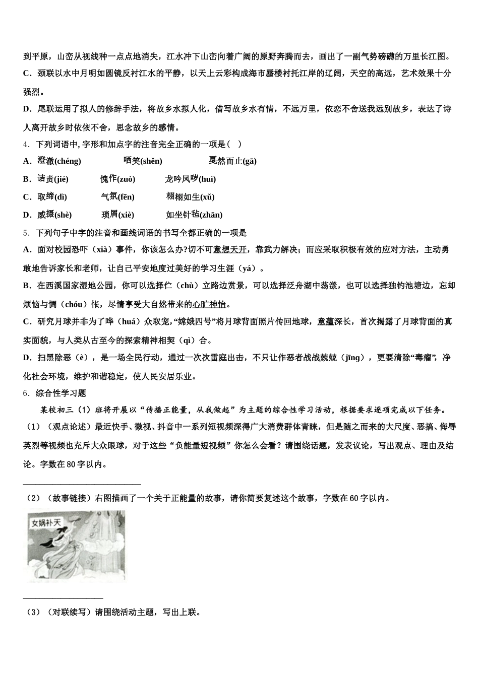 河北省承德市丰宁县2026届初三下学期第四次考试语文试题含解析_第2页