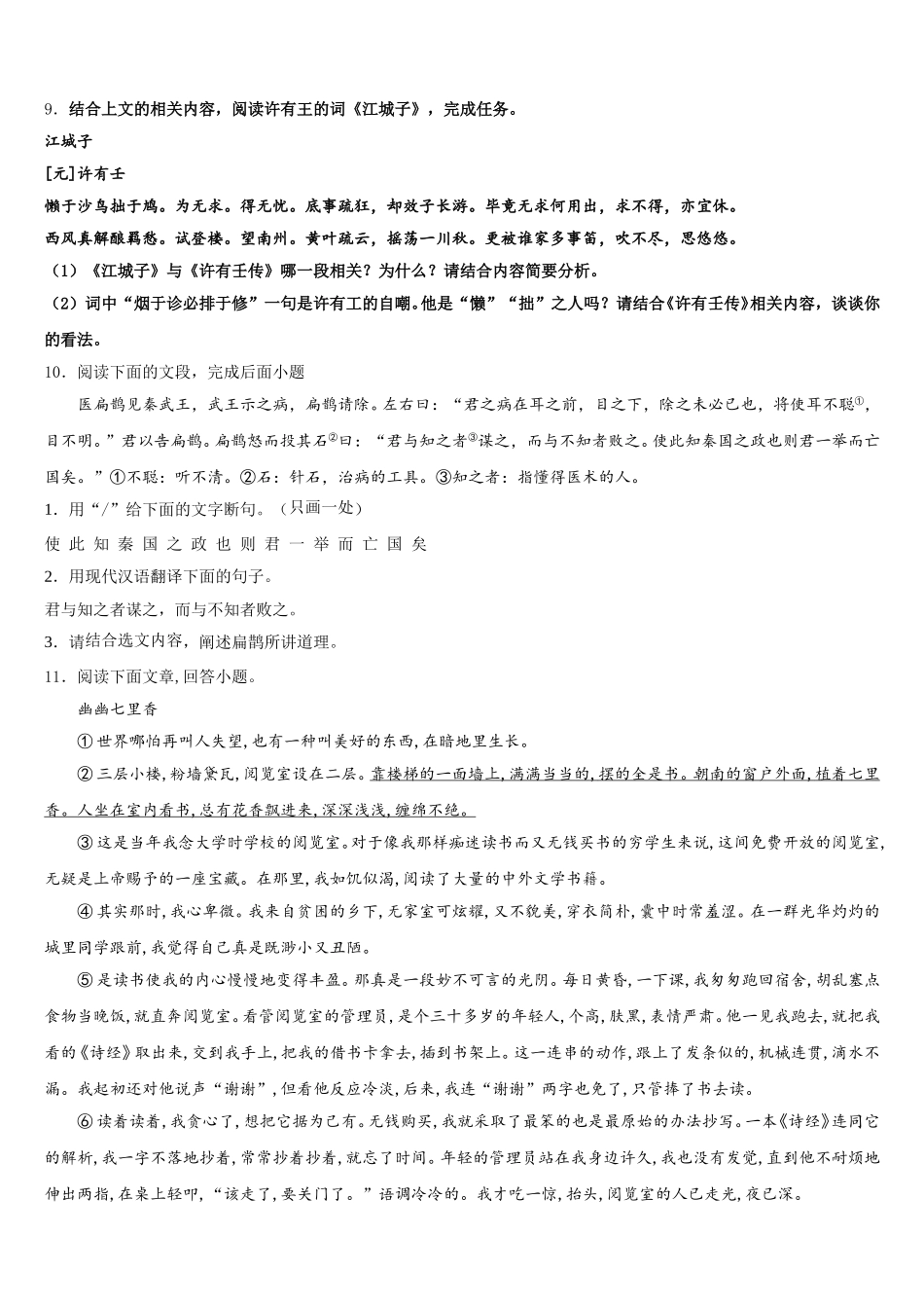 2025-2026学年河北省石家庄市新乐市初三冲刺诊断考试语文试题试卷含解析_第3页