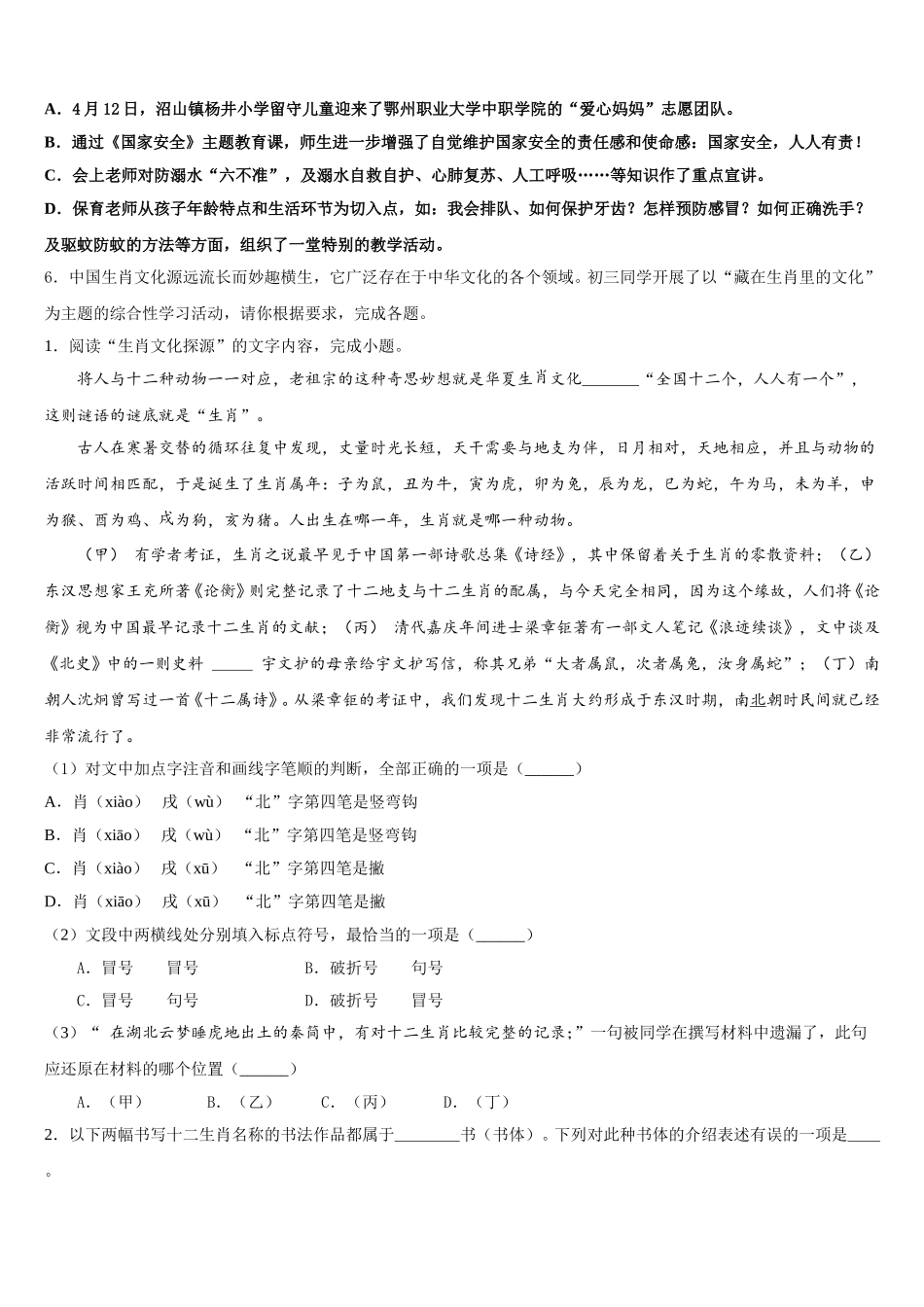 河北省保定阜平县联考2026年初三语文试题下学期期中考试语文试题含解析_第2页