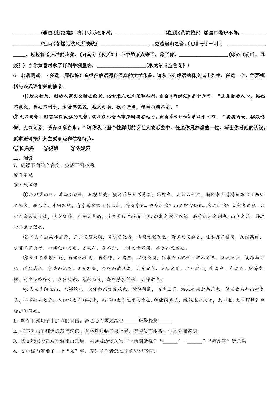 2025-2026学年河北省沧州市盐山县中考冲刺卷样卷语文试题含解析_第2页