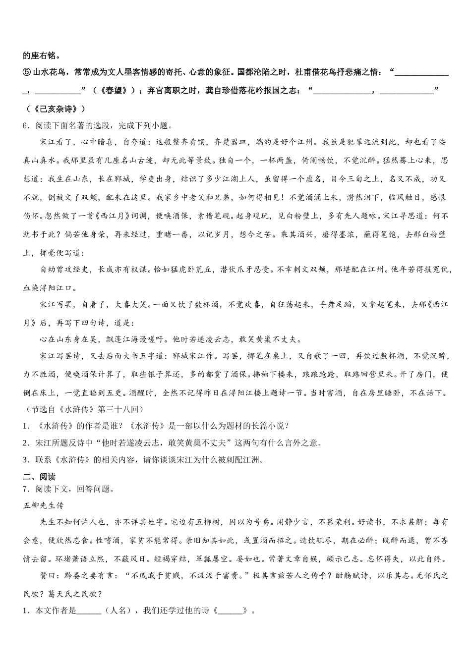 2026年河北省隆尧县北楼中学等初三中考适应性月考（二）语文试题含解析_第2页