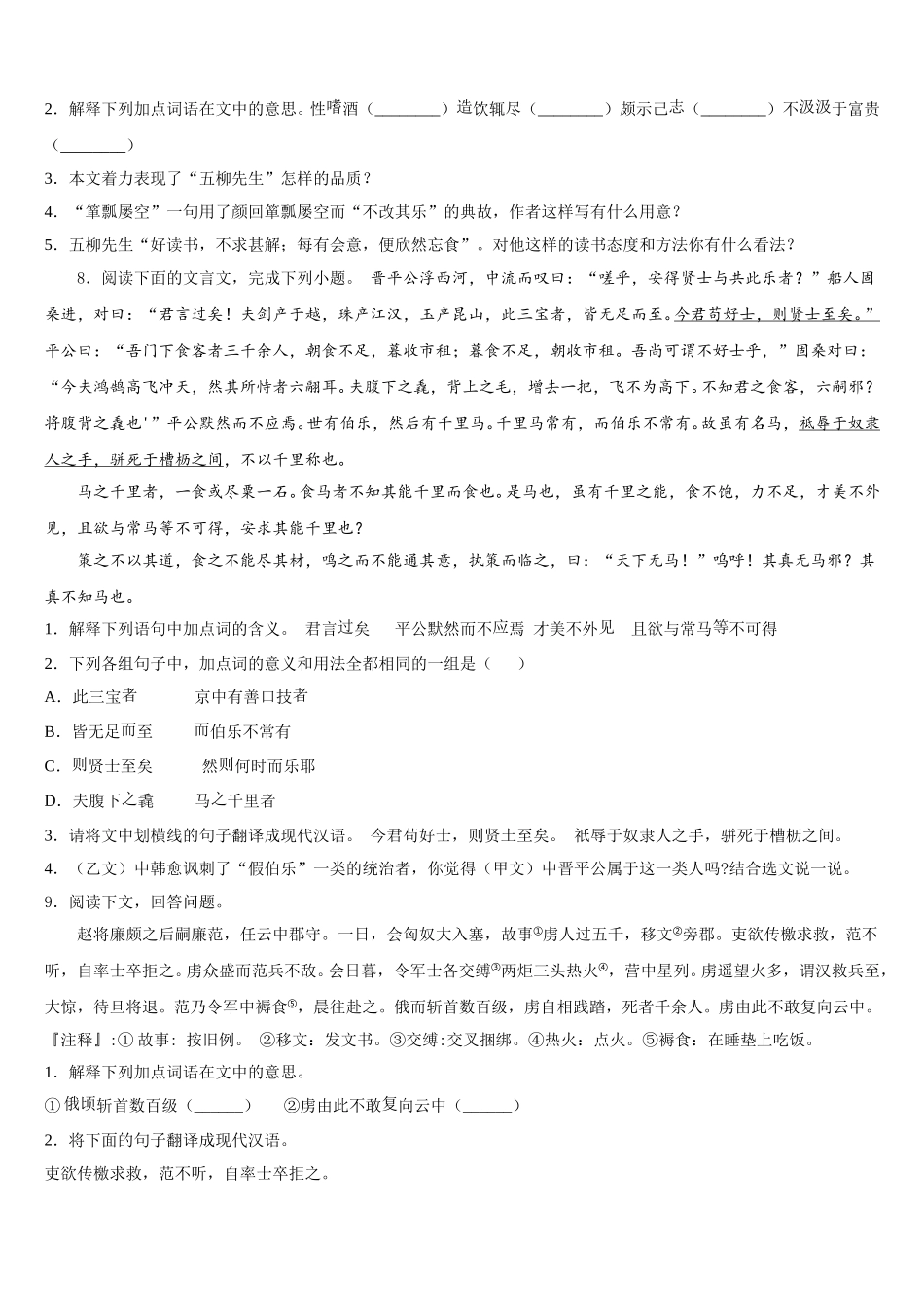 2026年河北省隆尧县北楼中学等初三中考适应性月考（二）语文试题含解析_第3页