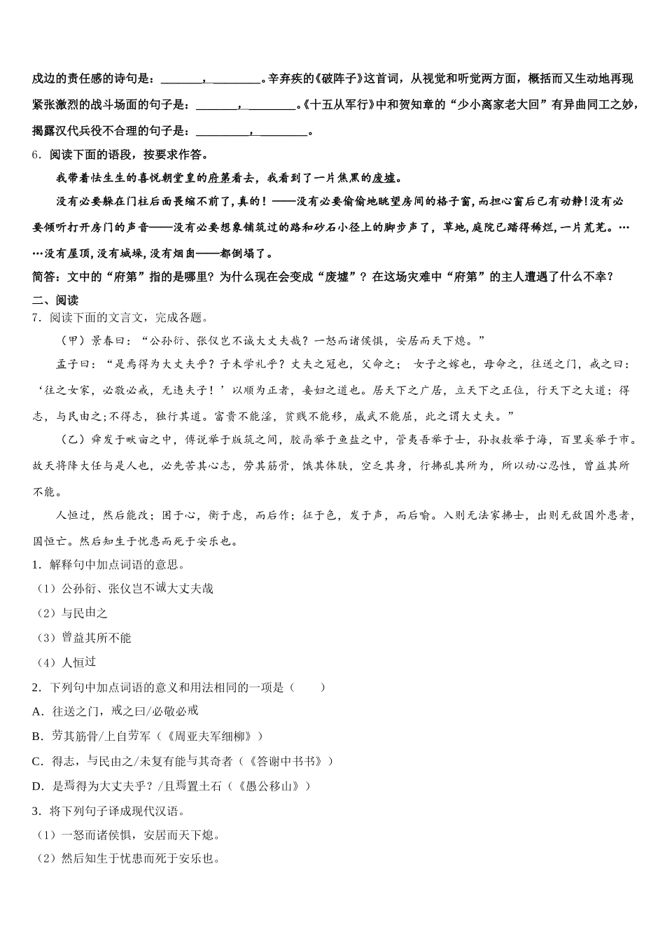 2026届河北省唐山市迁安市市级名校初三下学期第三次验收语文试题文试卷含解析_第2页