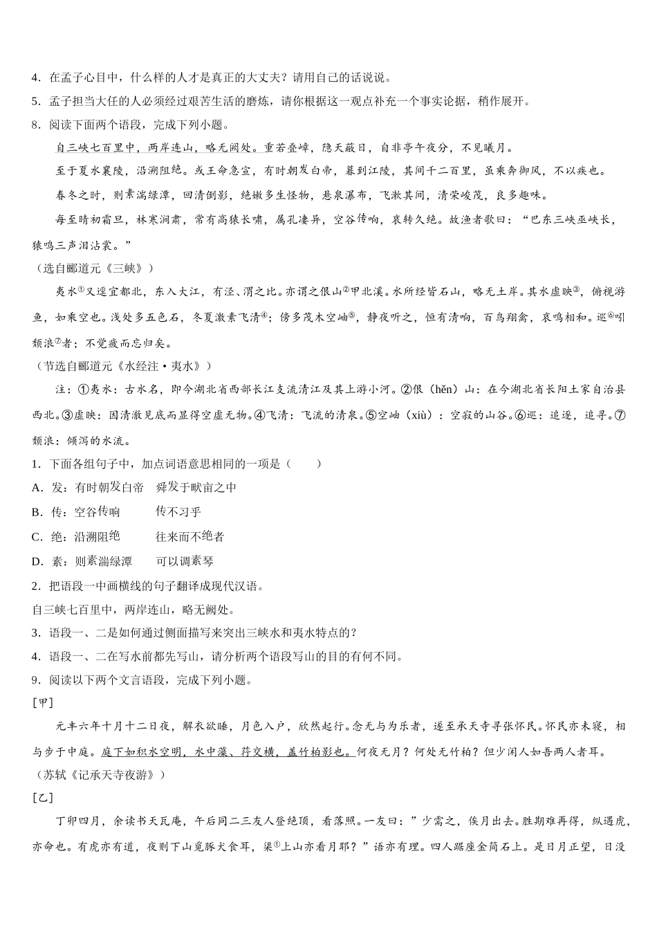 2026届河北省唐山市迁安市市级名校初三下学期第三次验收语文试题文试卷含解析_第3页