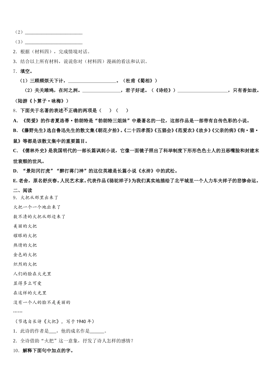 2025-2026学年河北省石家庄外国语教育集团初三2月第一次调研语文试题理试题含解析_第3页