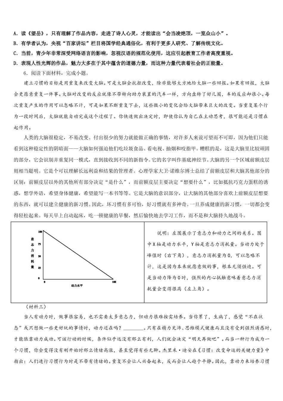 2026届河北省邯郸市涉县重点达标名校第五中考测评活动初三元月调考语文试题含解析_第2页
