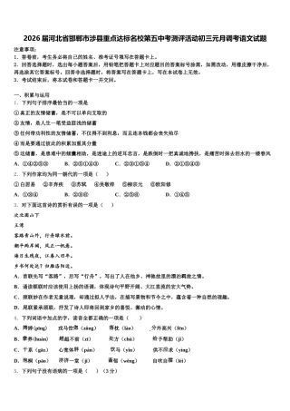 2026届河北省邯郸市涉县重点达标名校第五中考测评活动初三元月调考语文试题含解析