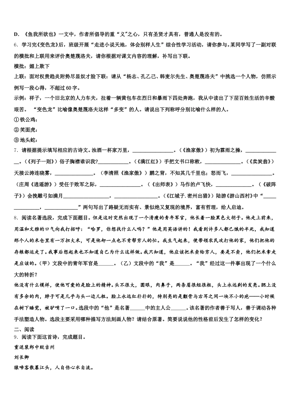 2026届河北省衡水市八校初三第二次诊断性考试语文试题试卷含解析_第2页