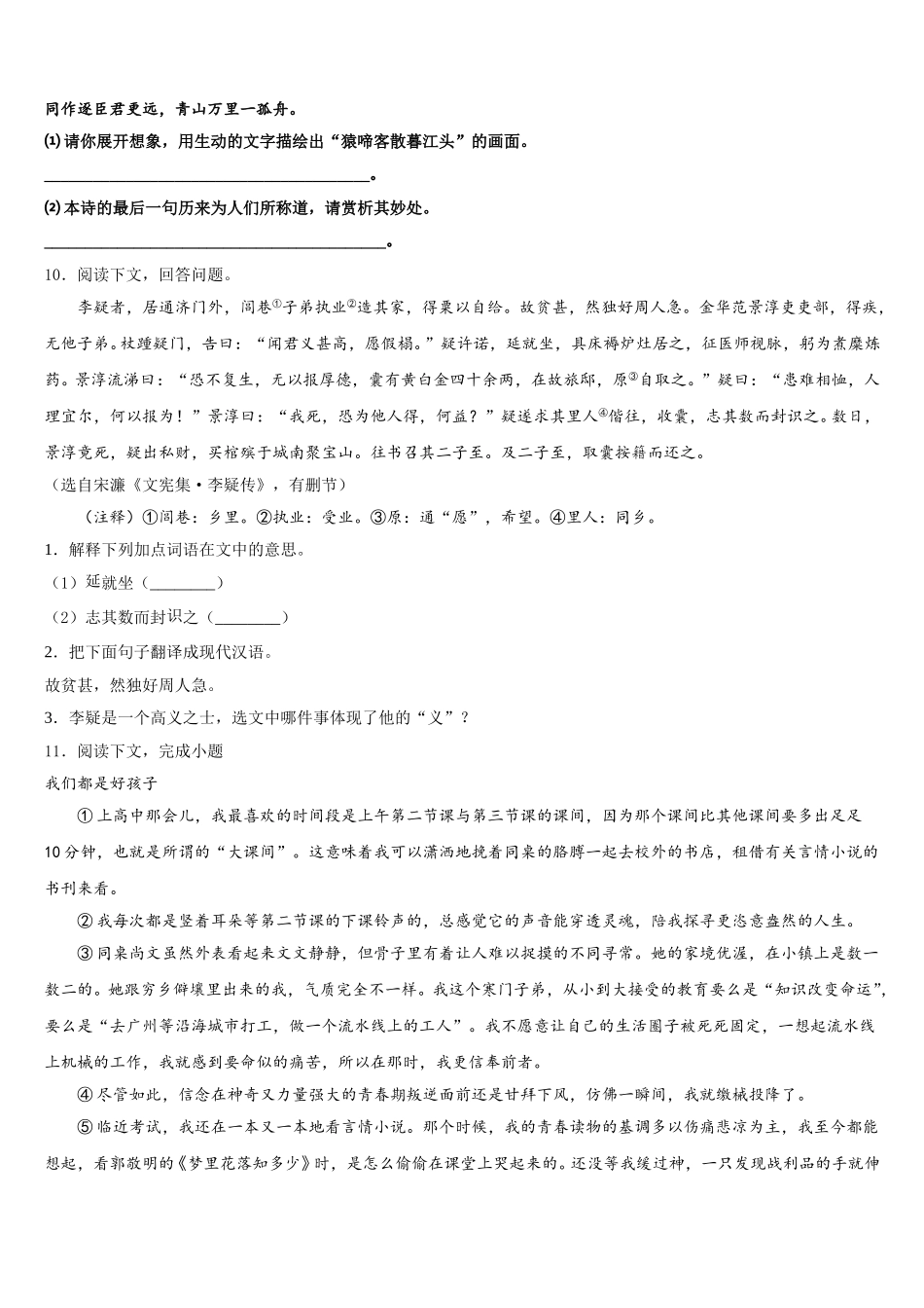 2026届河北省衡水市八校初三第二次诊断性考试语文试题试卷含解析_第3页