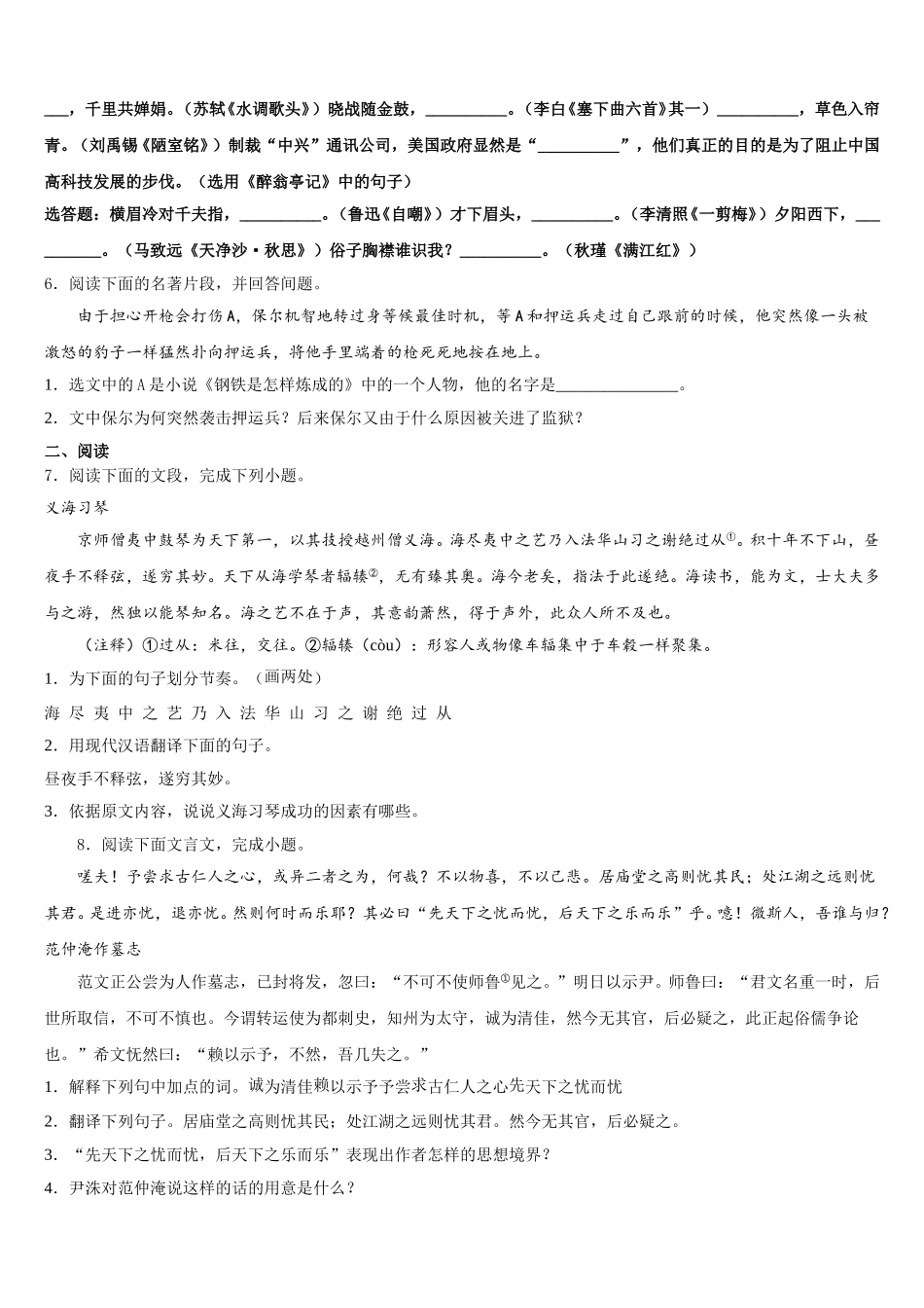 2026年河北省邢台市英华集团初中部初三寒假收心考一语文试题含解析_第2页