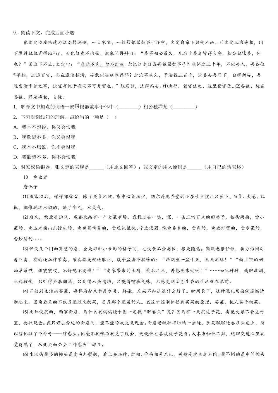 2026年河北省邢台市英华集团初中部初三寒假收心考一语文试题含解析_第3页