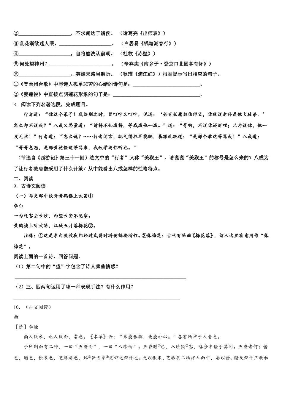 廊坊三中2026年初三下学期元月调研考试语文试题含解析_第3页
