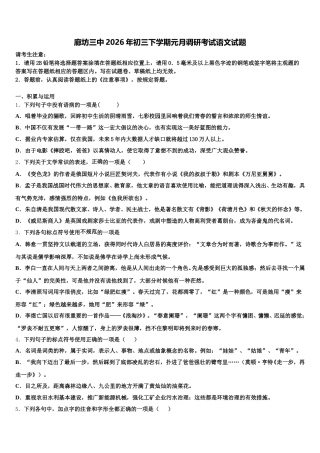 廊坊三中2026年初三下学期元月调研考试语文试题含解析