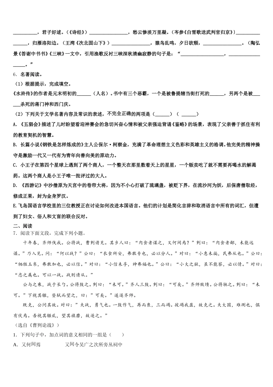2026年河北省承德兴隆县联考初三语文试题第二次检测试题理含解析_第2页