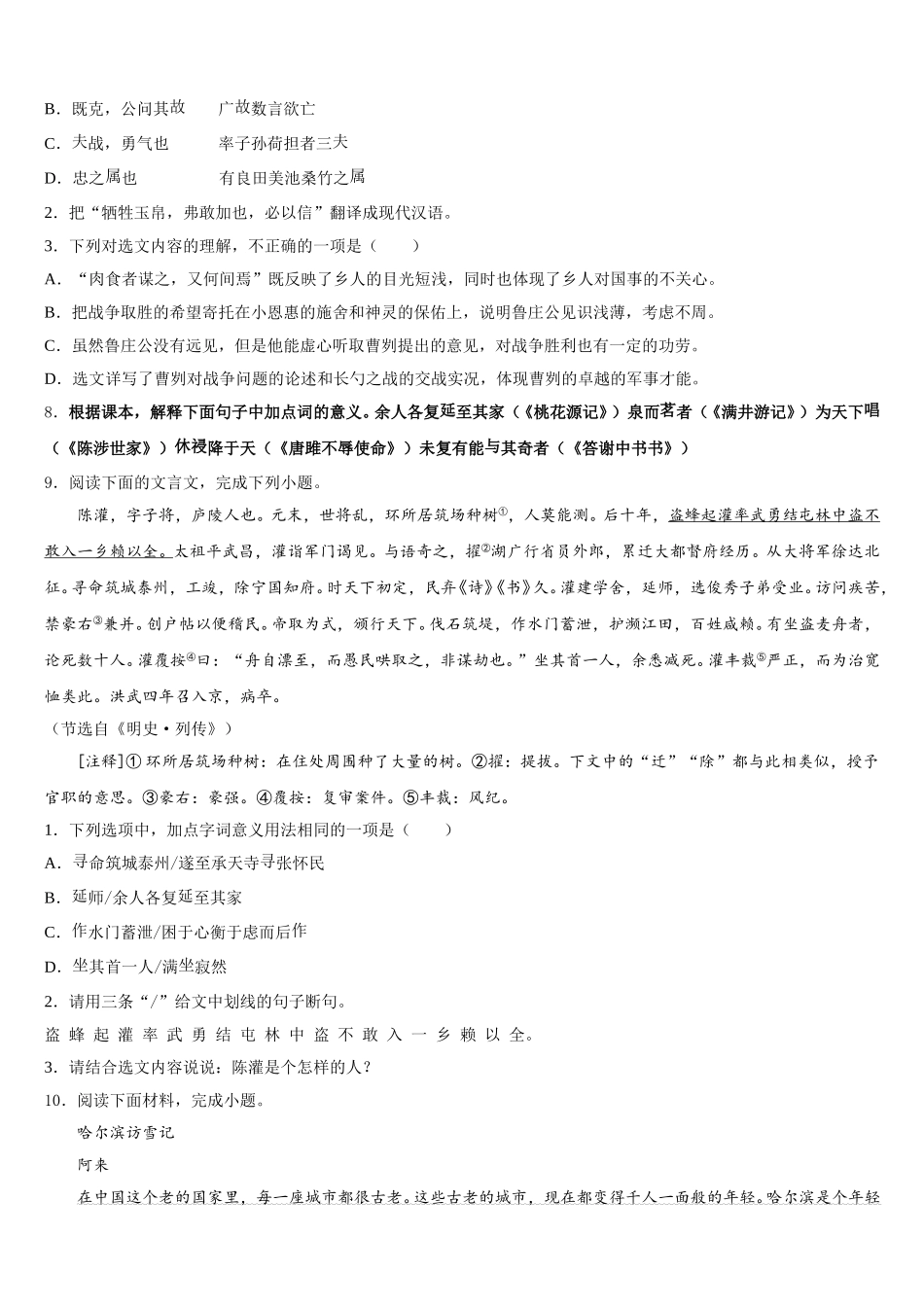 2026年河北省承德兴隆县联考初三语文试题第二次检测试题理含解析_第3页