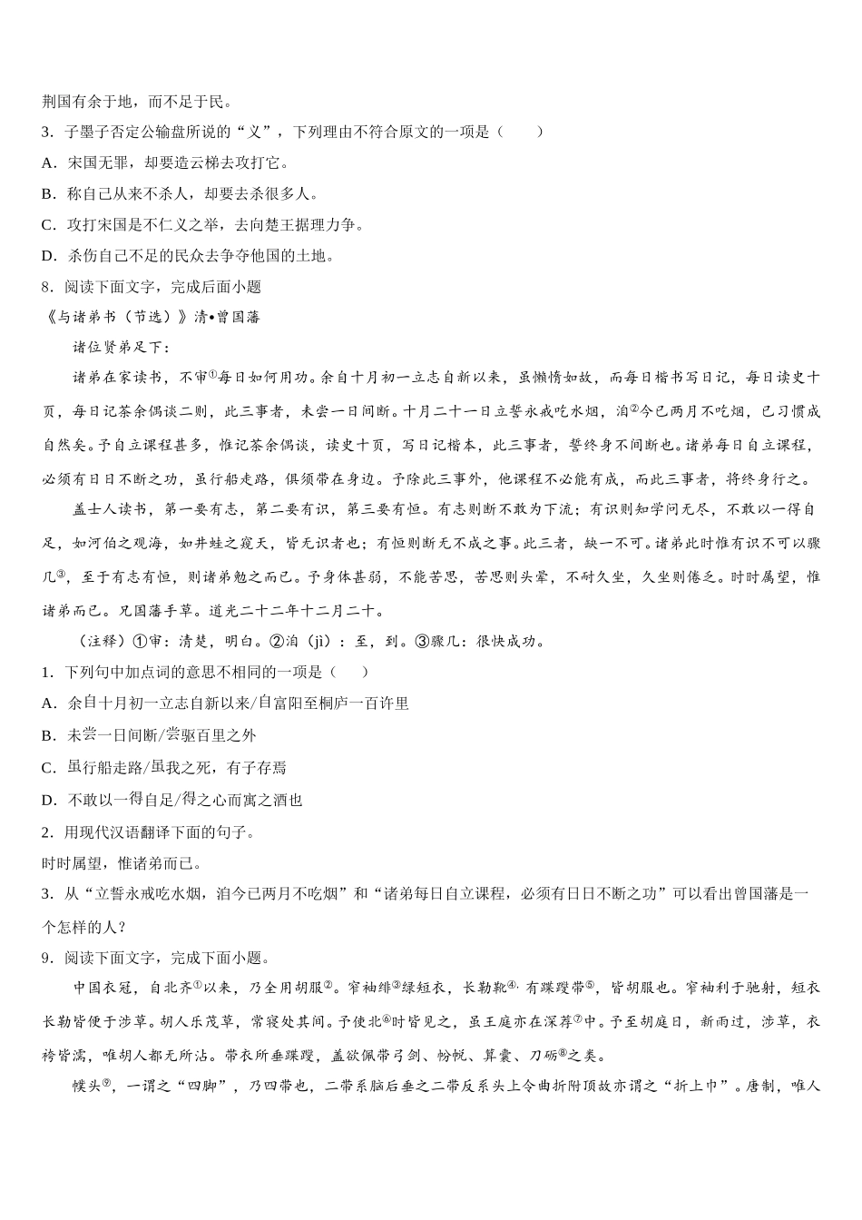 2026年河北省沧州市献县学业水平考试语文试题模拟卷二含解析_第3页