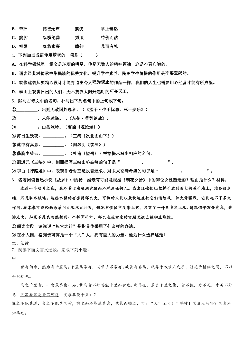 河北省唐山市丰南区2026年初三第二学期入学检测试题语文试题含解析_第2页
