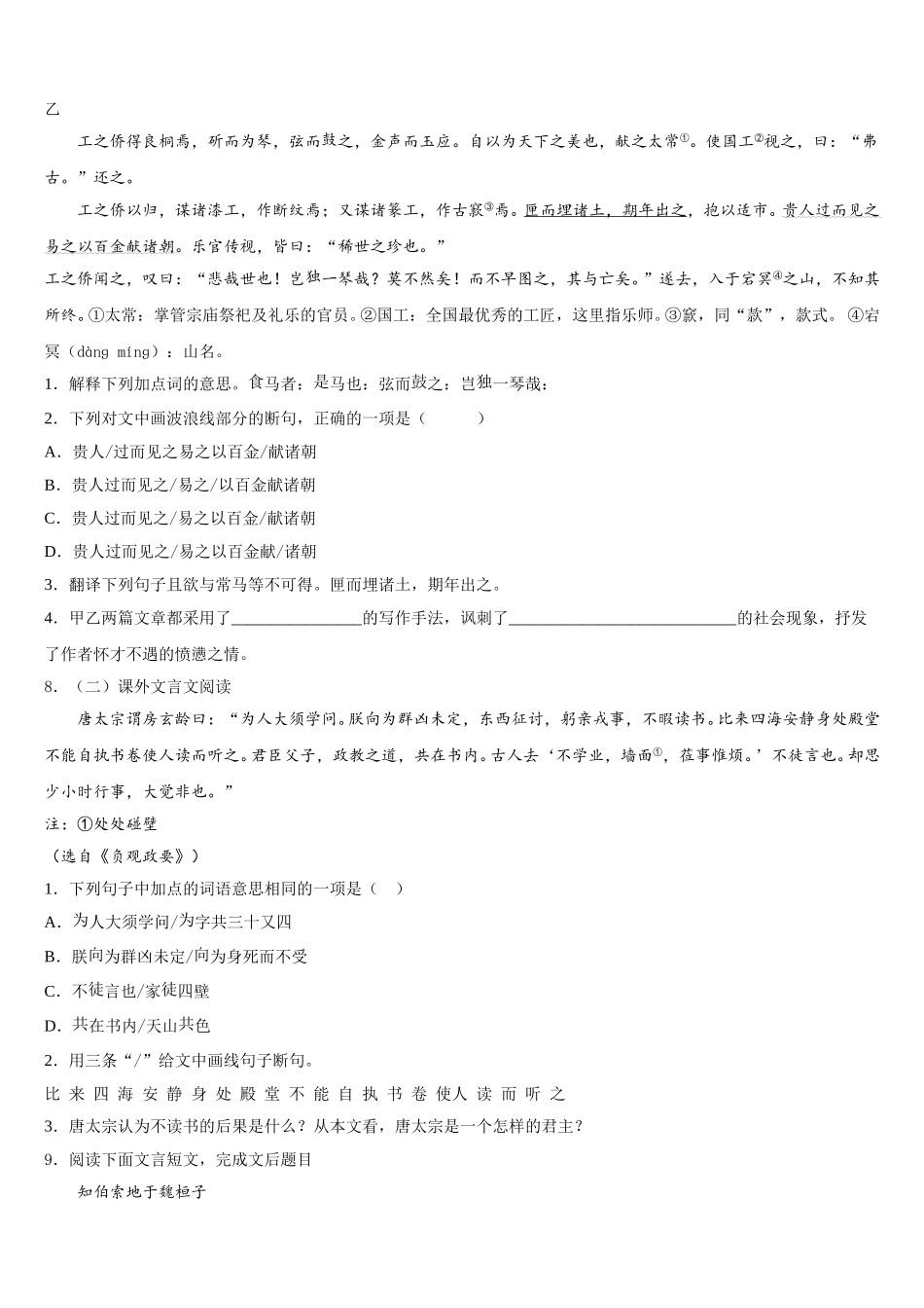 河北省唐山市丰南区2026年初三第二学期入学检测试题语文试题含解析_第3页