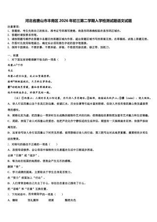 河北省唐山市丰南区2026年初三第二学期入学检测试题语文试题含解析