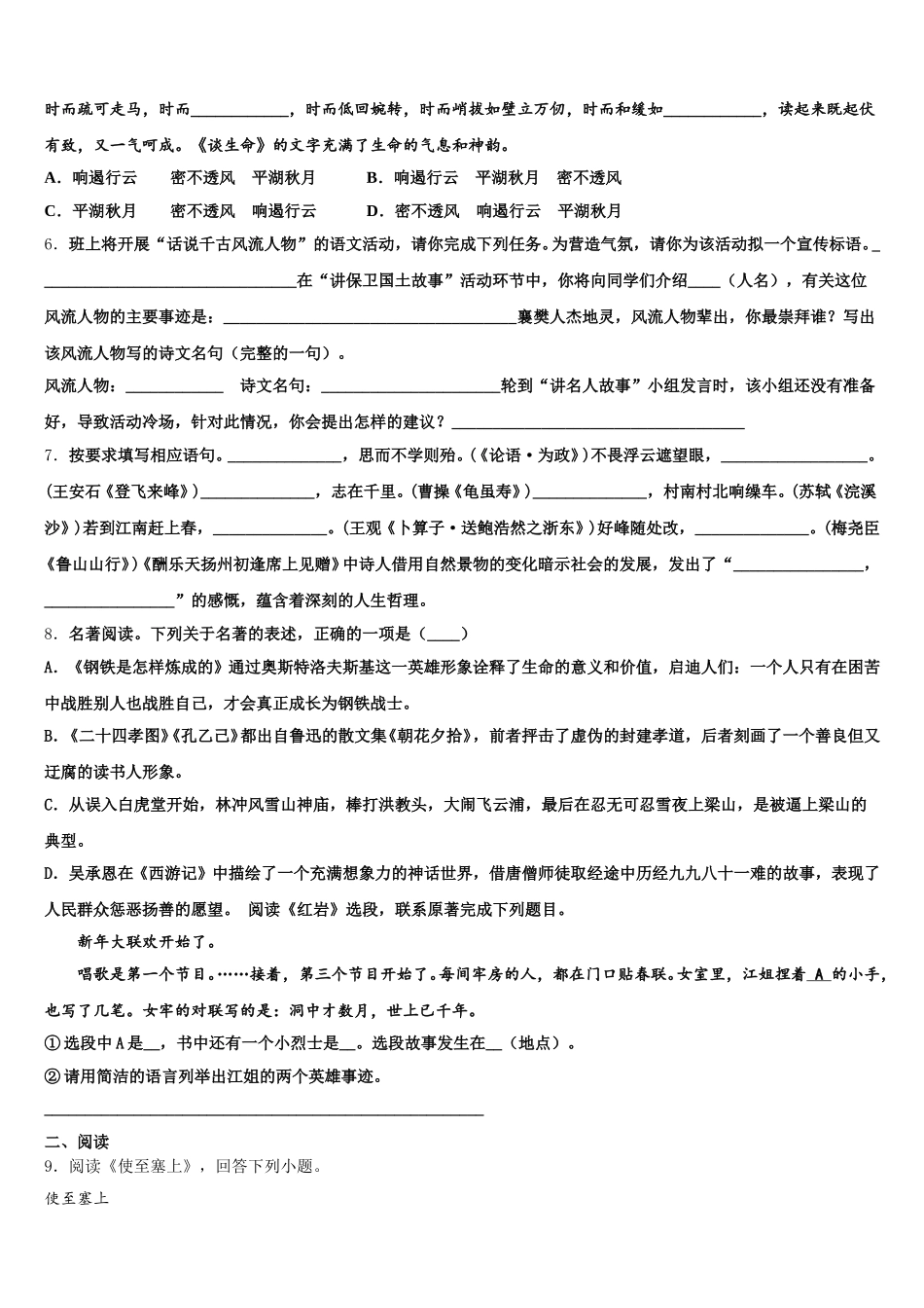 河北省石家庄市第二十三中学2025-2026学年初三一测语文试题试卷含解析_第2页